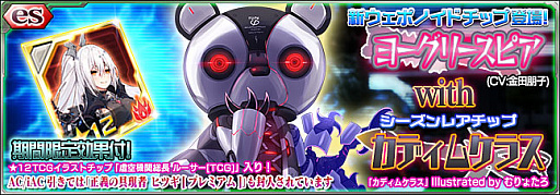 画像ギャラリー No.001のサムネイル画像 / 「ファンタシースターオンライン2 es」,esスクラッチ「ヨーグリースピア with カディムケラス」の配信を開始