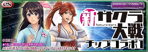 画像ギャラリー No.001のサムネイル画像 / 「PSO2es」,esスクラッチ「新サクラ大戦・チップコラボ1」が配信。コラボチップが獲得できるタワークエストも