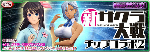 画像ギャラリー No.001のサムネイル画像 / 「PSO2es」，新サクラ大戦のチップコラボ2が配信中