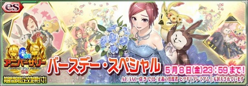 画像ギャラリー No.001のサムネイル画像 / 「PSO2es」,esスクラッチ「6周年バースデー・スペシャル」 が配信開始