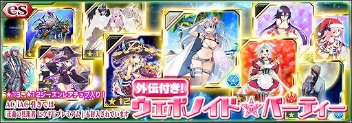 画像ギャラリー No.001のサムネイル画像 / 「PSO2es」，esスクラッチ「ウェポノイド★パーティー」が配信開始