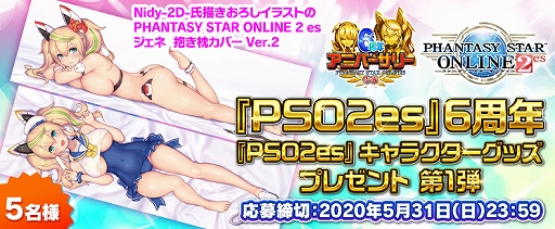 画像ギャラリー No.004のサムネイル画像 / 「PSO2es」，esスクラッチ「ウェポノイド★パーティー」が配信開始