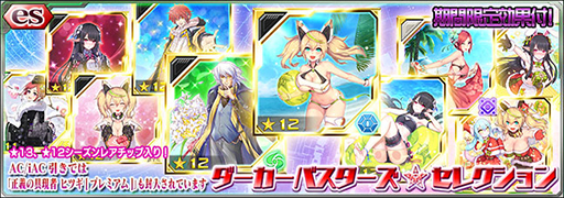 画像ギャラリー No.001のサムネイル画像 / 「PSO2es」，esスクラッチ「ダーカーバスターズ★セレクション」の配信がスタート