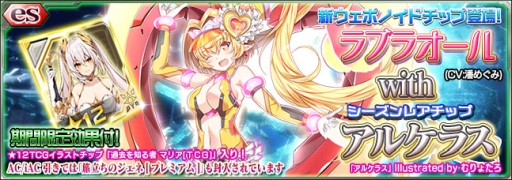 画像ギャラリー No.001のサムネイル画像 / 「ファンタシースターオンライン2 es」で★11「ラブラオール」が新たに登場するesスクラッチ配信開始