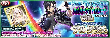 画像ギャラリー No.001のサムネイル画像 / 「PSO2 es」,新スクラッチ“ハイパーナイトパレード”が登場