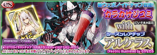 画像ギャラリー No.001のサムネイル画像 / 「PSO2es」,新スクラッチ“カラカサジコミ with アルケラス”が配信