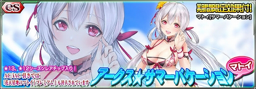 画像ギャラリー No.001のサムネイル画像 / 「PSO2es」，esスクラッチ“アークス★サマーバケーション[マトイ]”の配信がスタート