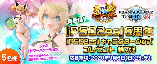 画像ギャラリー No.003のサムネイル画像 / 「PSO2es」，esスクラッチ“アークス★サマーバケーション[マトイ]”の配信がスタート