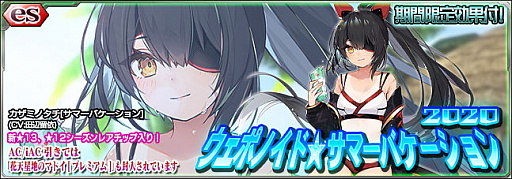 画像ギャラリー No.001のサムネイル画像 / 「PSO2es」,esスクラッチ“ウェポノイド★サマーバケーション2020”が配信開始
