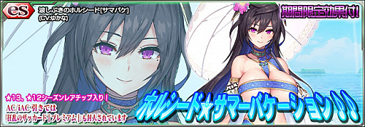 画像ギャラリー No.001のサムネイル画像 / 「PSO2es」，★12“波しぶきのホルシード[サマバケ]” が新登場するesスクラッチが配信開始