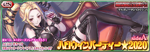 画像ギャラリー No.001のサムネイル画像 / 「PSO2es」，★12“マルガレータ[ハロウィン]”と★13“ユキガラス（CV:田辺留依）”がesスクラッチに登場