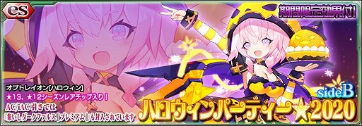 画像ギャラリー No.001のサムネイル画像 / 「PSO2es」，★12“オプトレイオン[ハロウィン]”がesスクラッチに新登場