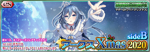 画像ギャラリー No.003のサムネイル画像 / 「PSO2es」でesスクラッチ“アークスXmas2020 SideB”が提供開始
