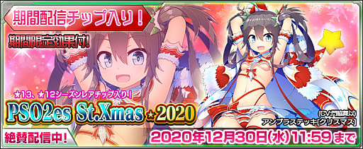 画像ギャラリー No.003のサムネイル画像 / 「PSO2es」，「アンブラステッキ[クリスマス]」などの出現するesスクラッチが登場