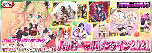 画像ギャラリー No.001のサムネイル画像 / 「PSO2es」でesスクラッチ“ハッピー・バレンタイン2021”が提供開始