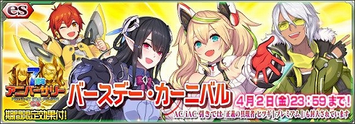 画像ギャラリー No.001のサムネイル画像 / 「PSO2es」がまもなく配信7周年。記念スクラッチが4月2日まで登場