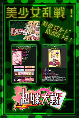 超嫁大戦