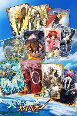 天空のスカイガレオン