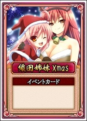 画像ギャラリー No.010のサムネイル画像 / 「戦極姫web」，サンタコスチュームの「羽柴秀吉」や「真田幸村」達が登場