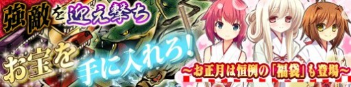 画像ギャラリー No.001のサムネイル画像 / 「戦極姫web」新イベント「強敵を迎え撃ちお宝を手に入れろ！」と福袋が登場