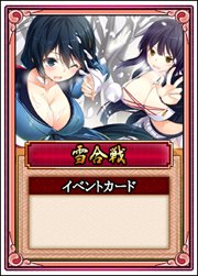 画像ギャラリー No.015のサムネイル画像 / 「戦極姫web」新イベント「強敵を迎え撃ちお宝を手に入れろ！」と福袋が登場