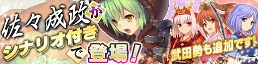 画像ギャラリー No.001のサムネイル画像 / 「戦極姫web」，棕櫚くじにシナリオ付きの「佐々成政」砲撃バージョンが追加