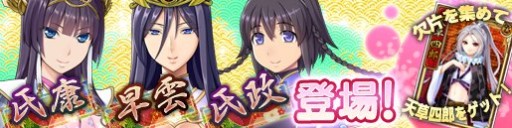 画像ギャラリー No.002のサムネイル画像 / 「戦極姫web」，翡翠くじに北条氏康らが登場。討伐イベントの報酬は天草四郎