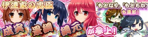 画像ギャラリー No.001のサムネイル画像 / 「戦極姫web」，勇将「伊達成実」や軍師「片倉景綱」を含む3人が新たに登場