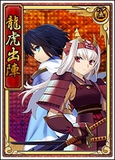 画像ギャラリー No.012のサムネイル画像 / 「戦極姫web」強敵を倒すとレアアイテムが手に入る討伐イベントが開催