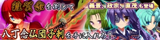 画像ギャラリー No.001のサムネイル画像 / 「戦極姫WEB」，イベント「『八丁念仏団子刺』を手に入れろ！」開催