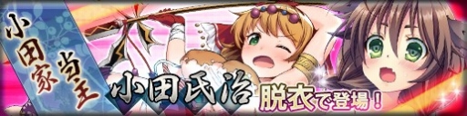 画像ギャラリー No.001のサムネイル画像 / 「戦極姫web」，「小田氏治」を含む3人の脱衣バージョンが実装