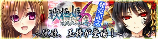 画像ギャラリー No.002のサムネイル画像 / 「戦極姫web」，絢爛くじに徳川八犬伝ルートの「伏姫」と「玉梓」が登場