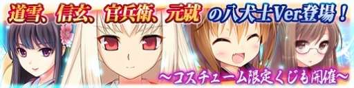 画像ギャラリー No.001のサムネイル画像 / 「戦極姫web」武田信玄，黒田官兵衛，立花道雪，毛利元就の八犬士バージョンが登場