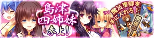 画像ギャラリー No.001のサムネイル画像 / 「戦極姫web」絢爛くじに義久，義弘，歳久，家久ら島津四姉妹が登場