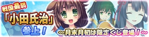 画像ギャラリー No.001のサムネイル画像 / 「戦極姫web」小田家当主「小田氏治」と「片倉景綱」「柿崎景家」を追加