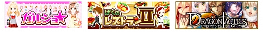 画像ギャラリー No.002のサムネイル画像 / 「ガルショ☆」などエニッシュの3タイトルが「dゲーム」で本日より順次配信