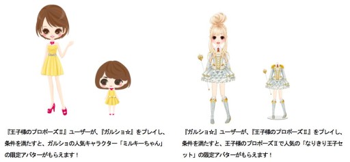 画像ギャラリー No.002のサムネイル画像 / 「ガルショ☆」と「王子様のプロポーズII」とのコラボキャンペーンが本日開始