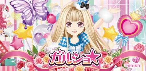 画像ギャラリー No.001のサムネイル画像 / ファッションゲーム「ガルショ☆」がコロプラで配信決定。事前登録がスタート