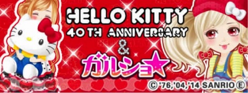 画像ギャラリー No.001のサムネイル画像 / 「ガルショ☆」が「ハローキティ」とコラボ。「キティガチャ」で限定アバターが登場