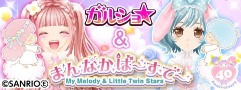 画像ギャラリー No.001のサムネイル画像 / 「ガルショ☆」,生誕40周年を迎える「マイメロディ」「キキ&ララ」とコラボ