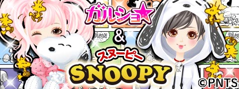 画像ギャラリー No.001のサムネイル画像 / 「ガルショ☆」,スヌーピーとの期間限定コラボが開始