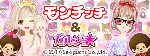画像ギャラリー No.001のサムネイル画像 / 「ガルショ☆」が「モンチッチ」とのコラボを実施,限定バッグなどが登場