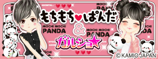 画像ギャラリー No.001のサムネイル画像 / 「ガルショ☆」に「もちもちぱんだ」コラボアイテムが登場
