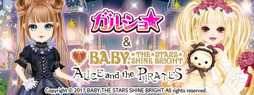 画像ギャラリー No.001のサムネイル画像 / 「ガルショ☆」，“BABY,THE STARS SHINE BRIGHT”コラボが再び実施