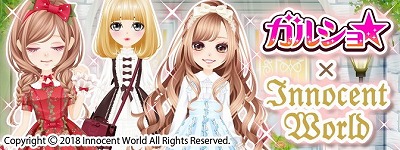 画像ギャラリー No.001のサムネイル画像 / 「ガルショ☆」で「Innocent World」とのコラボが開催