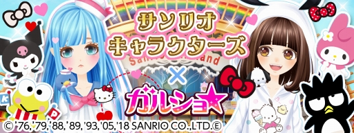 画像ギャラリー No.001のサムネイル画像 / 「ガルショ☆」リリース8周年を記念した「サンリオキャラクターズ」コラボがスタート