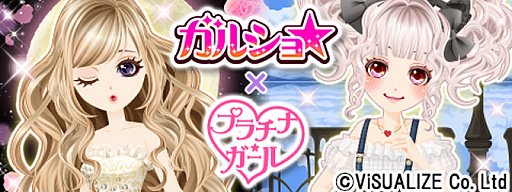 画像ギャラリー No.001のサムネイル画像 / 「ガルショ☆」が「プラチナ☆ガール」とコラボ。いちごをモチーフにしたアバター衣装などが登場