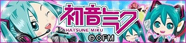 画像ギャラリー No.002のサムネイル画像 / 「料理の鉄人」が「初音ミク」とコラボ。コラボガチャで限定アイテムが登場
