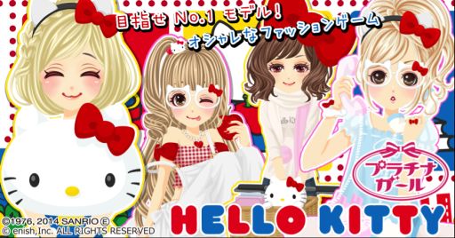画像ギャラリー No.001のサムネイル画像 / 「プラチナ☆ガール」，「ハローキティ」とコラボで限定アイテムが登場
