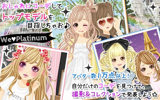 画像ギャラリー No.002のサムネイル画像 / 「プラチナ☆ガール」,Amebaで配信がスタート。おしゃれコーデを楽しもう